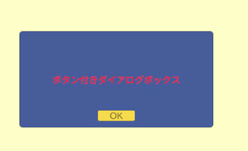 UnityでDialog Boxを表示する(2)